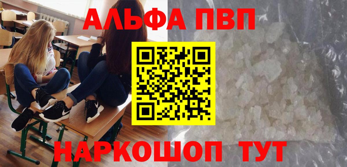 Бийск  A-PVP Crystall  APVP VHQ  APVP мука  Вход с VPN 