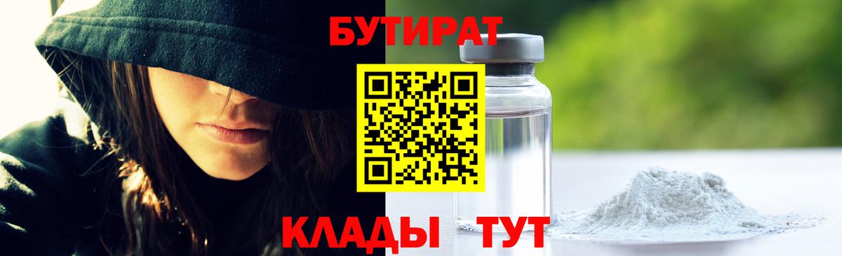 БУТИРАТ  Вход с VPN  Бийск  БУТИРАТ оксана 