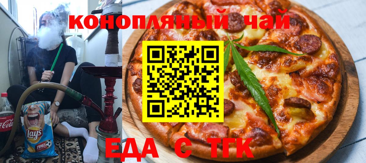 Cannafood марихуана  Вход с VPN  Бийск 