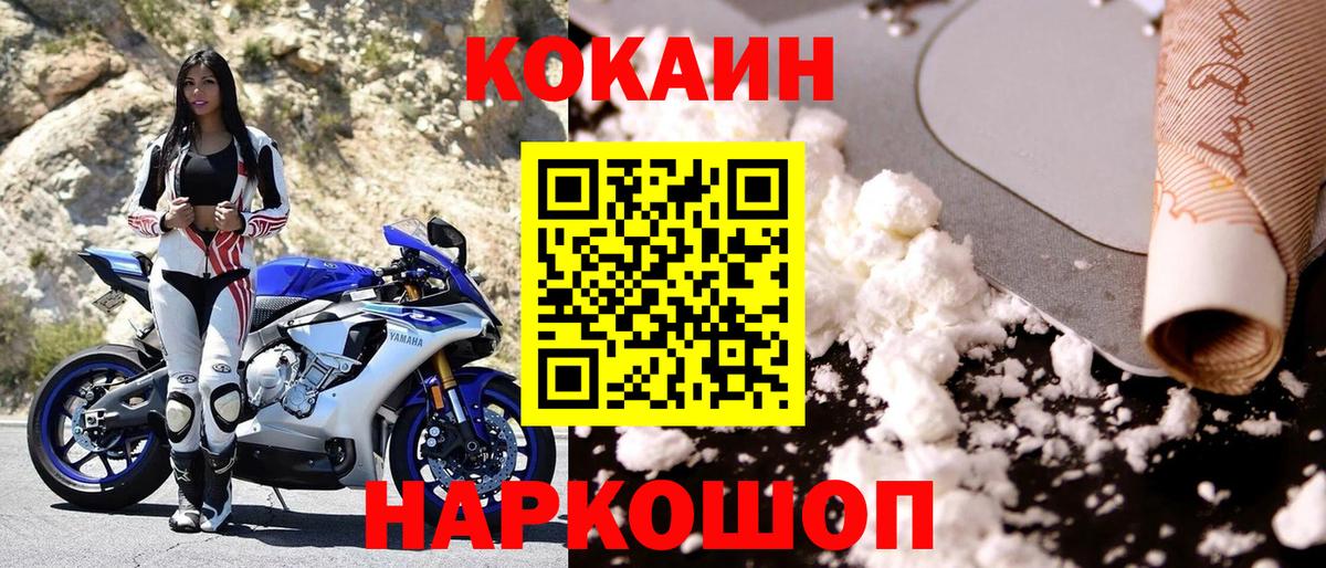 КОКАИН FishScale Бийск