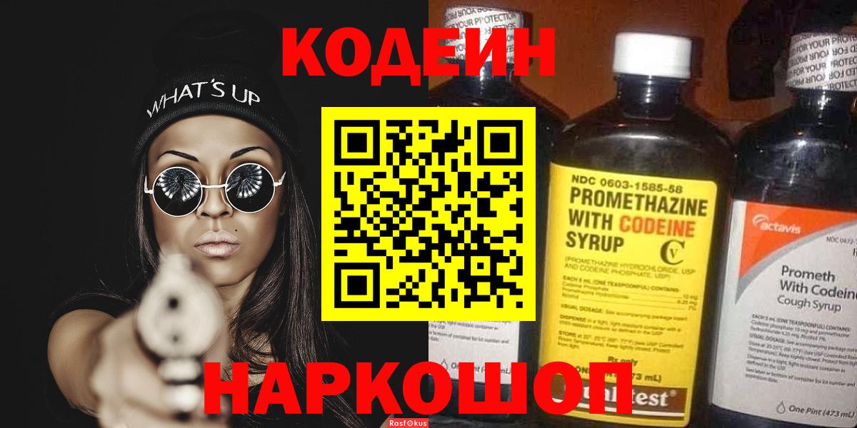 Codein Purple Drank Бийск