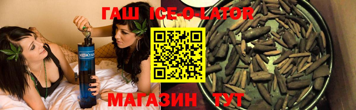 ГАШ ice o lator Бийск