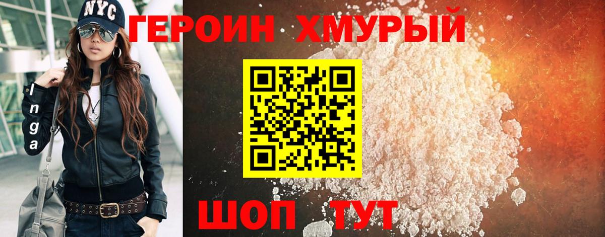 ГЕРОИН Heroin Бийск