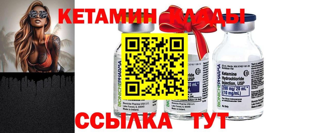 Кетамин VHQ  Кетамин ketamine  Бийск  Вход с VPN 