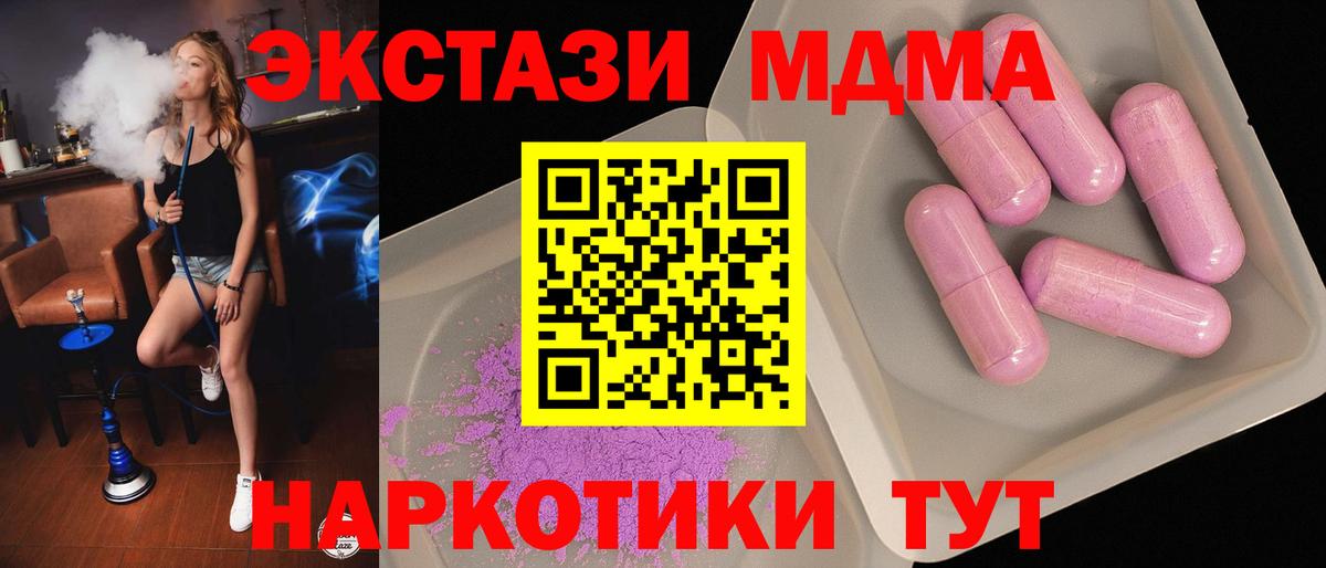 МДМА молли Бийск