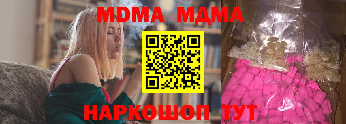 MDMA молли  Вход с VPN  MDMA crystal  Бийск 