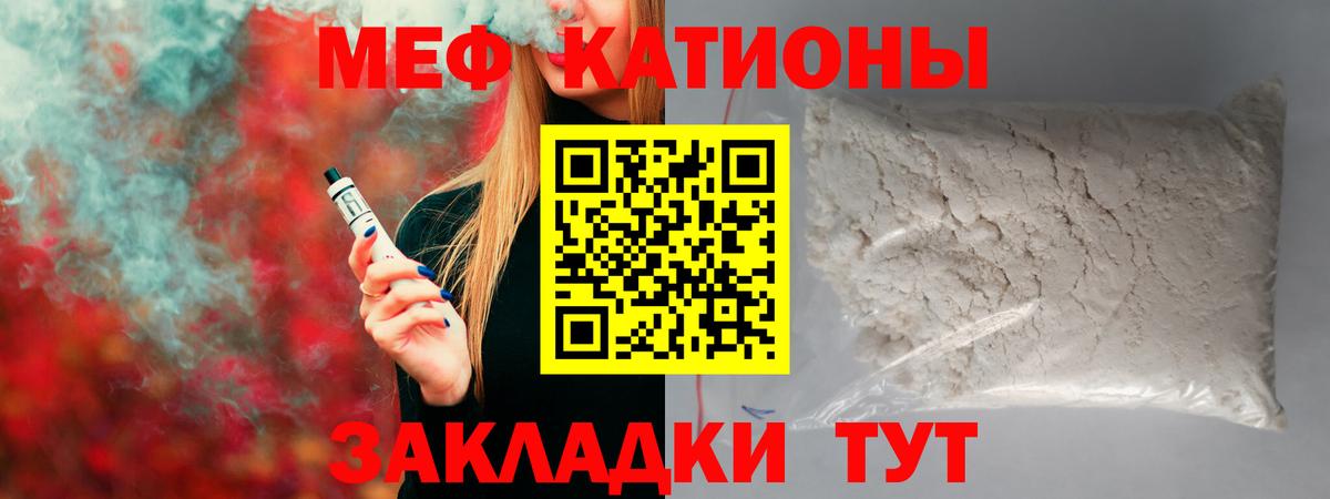 Мефедрон кристаллы Бийск