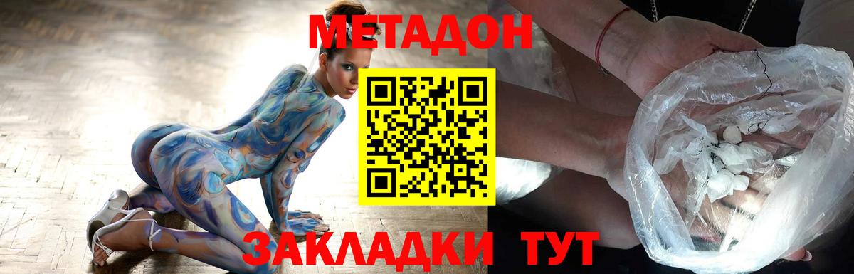 МЕТАДОН кристалл  МЕТАДОН кристалл  Бийск  Вход с VPN 