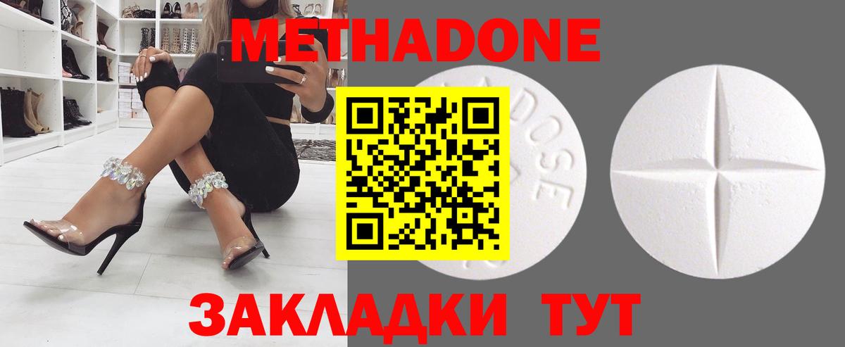 МЕТАДОН methadone Бийск