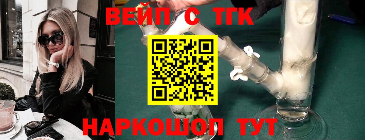 Дистиллят ТГК вейп  Вход с VPN  Бийск 